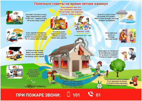 Детский сад напомнил о правилах пожарной безопасности! Детский сад напомнил о правилах пожарной безопасности!.