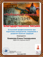 Детский сад поздравил Елену геннадьевну с очередной победой! Детский сад поздравил Елену геннадьевну с очередной победой!.