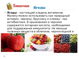 Детский сад рассказал о витаминах в ягодах! Детский сад рассказал о витаминах в ягодах!.