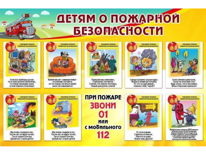 Детский сад напомнил о пожарной безопасности! (копия) Детский сад напомнил о пожарной безопасности! (копия).